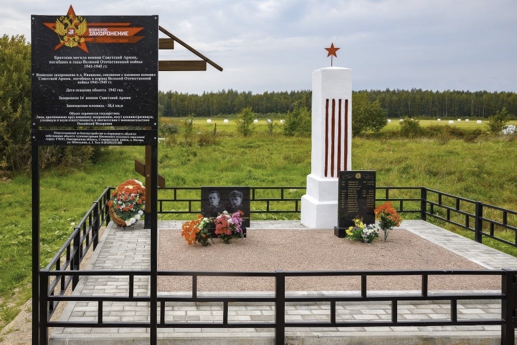 Кладбище советских воинов, погибших в годы Великой Отечественной войны, 1941-1944 гг.